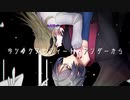 【UTAUカバー】シックス・フィート・アンダー【流鏑馬剣・音蛇にょろ】
