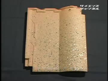 ホモと学ぶ瓦ができるまで