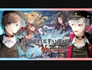 【ChroNoiR】叶と葛葉の早朝大乱闘グラブルヴァーサス【GBVS】