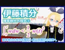 【ブラック=ショールズ方程式への道③】伊藤積分【確率微分方程式の基礎】 #VRアカデミア #041