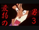 セガサターンの死にゲー【シュトラール】Part3