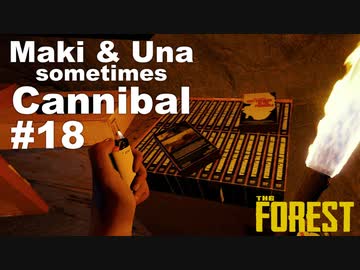 【TheForest】マキとウナと時々食人族　#18