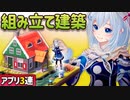 3D模型作りに癒しを求めるのは末期でしょうか？