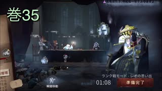 《identityV》華麗なる命運をかけた鬼ごっこ《第五人格》 巻35