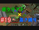 【minecraft】匠クラフト×高さ縛り #19【ゆっくり実況】