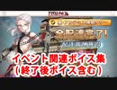Fate/Grand Order アマゾネスCEO(ペンテシレイア) イベントページボイス集