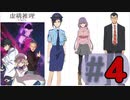【海外の反応 アニメ】 虚構推理 4話 In Spectre ep 4 アニメリアクション