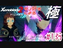 ゼノ好きによるゼノブレイド2初見でやり込み極プレイpart135【実況】