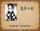【鬼滅】アリプロでイメソン