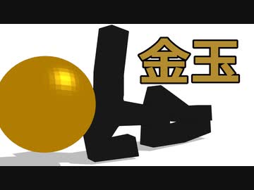 バレンタインに何かを受け取った金玉棒人間（MMD紙芝居）
