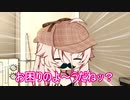 【CeVIO劇場】IAちゃんは探偵したい