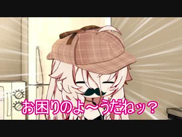 【CeVIO劇場】IAちゃんは探偵したい
