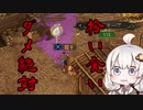 【Shadow Tactics】紲星あかりが影を征く02～大阪攻城編了～