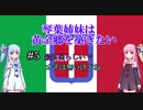 [EU4]琴葉姉妹は黄金郷を築きたい#5[voiceloid実況]
