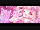 【オリジナルMV】ファンサ 歌ってみた 【もも缶】