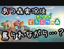 【とび森】罵られながら実況するあつ森？！