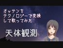【アカペラ一発録（無修正）】天体観測『エイリで名曲を歌ってみたシリーズ』