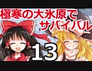 東方サバイバル部 #13 【RimWorldゆっくり実況】