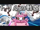 【ポケモン剣盾】其れは理想/可能性/らしさを追う道対戦実況#7 【フレフワン】(追う道Series#7)