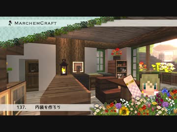 MarchenCraft～メルヘンクラフト～Part.137【Minecraftゆっくり実況】