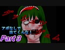 ゲームの世界に入れたとしてもホラー脱出ゲームだけは勘弁な【ダッシュツゲェム】Part3