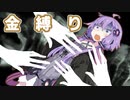 【VOICEROID劇場】初めて金縛りを体験した話
