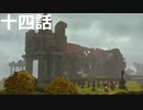 【ドラクエビルダーズ２】第十四話