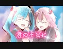 【結月ゆかり】君のそばに【オリジナル】