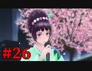 【幻影異聞録♯FE Encore】華やかなりし英雄譚の再演【実況】Part26
