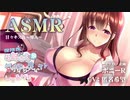 【ASMR】保健医お姉さんと秘密の関係　～導入～キス音～