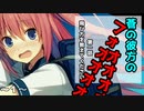 【エロゲー】蒼の彼方のフォー↑↑↑リズム【実況】