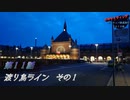 エキサイティング　ヨーロッパ鉄道旅行２０１９秋　第１１話