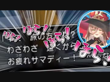 【DQ11S】恥ずかしがり屋の勇者にツッコミを入れまくるニュイ・ソシエール