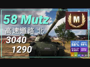 【Map解説有】【MT】58Mutz 4300 ﾀﾞﾒｱｼ over