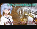 【ボイ酒ロイド】今宵ことのは酒飲み話（仮）【ジャパニーズウイスキー】