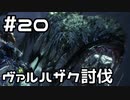 【実況】さぁ狩りの時間だ【MH:W IB】20日目