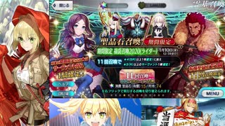 【FGO】2020年はライダー狙い！！お正月福袋召喚で奇跡が…！？