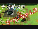 【ゼルダの伝説夢をみる島】やりたくてやっちゃった part16