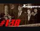 【実況】限りなく初見に近い『ゼノギアス』を雑談実況　Part138