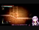 Salt and Sanctuaryの結月ゆかり実況8