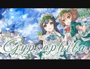 【2020春M3】Gypsophila / Lapis 【クロスフェード】