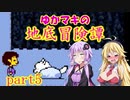 【Undertale】ゆかマキの地底冒険譚　Part5【VOICEROID実況】