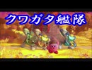 【調教】星のカービィ　スターアライズ　フレンズ統括録　実況　part.5