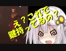 【Dead by Daylight】 あかりちゃんは食べ物には目がないようですMgt Part4【VOICEROID実況】