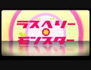【悠然】男だけどラズベリー*モンスター歌ってみた【ラズベリーモンスター】
