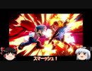 【スマブラSP】弟に勝てない兄Part01【ゆっくり実況】