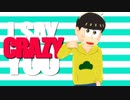 【MMDおそ松さん】十四松でFRIENDS【モデルテスト】