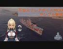 【WoWS】不知火フレア ボイスMOD