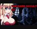 【THE DARK OCCULT】#2 呪いの館・ゴリ押し許さないマン VOICEROID実況