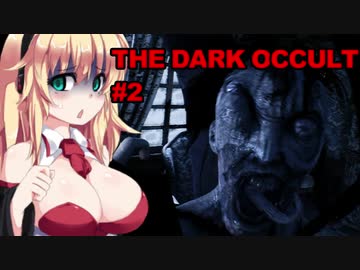 【THE DARK OCCULT】#2 呪いの館・ゴリ押し許さないマン VOICEROID実況
